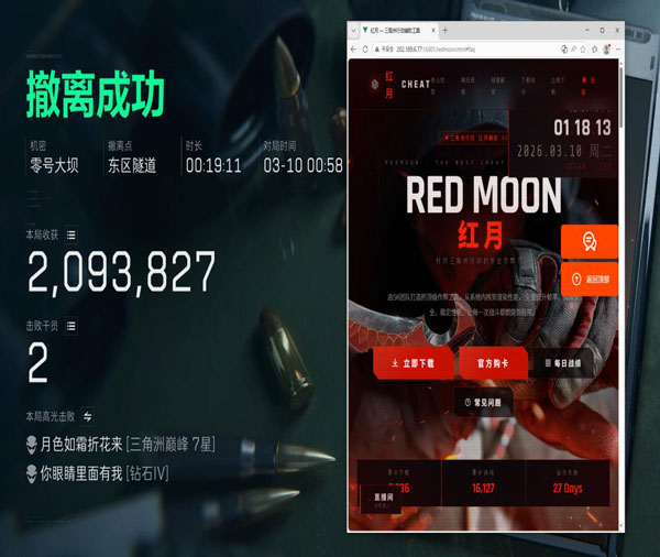 三角洲辅助版透视自瞄效果