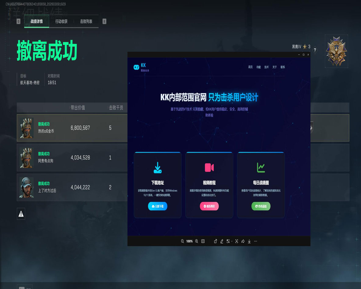 三角洲辅助版软件效果